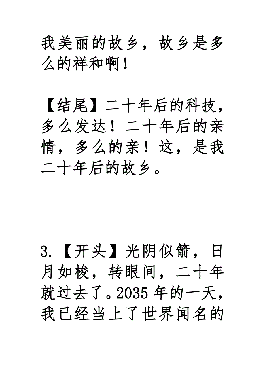 20年后开 头和 结尾资料_第2页