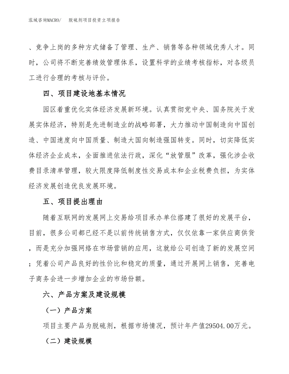 脱硫剂项目投资立项报告.docx_第3页