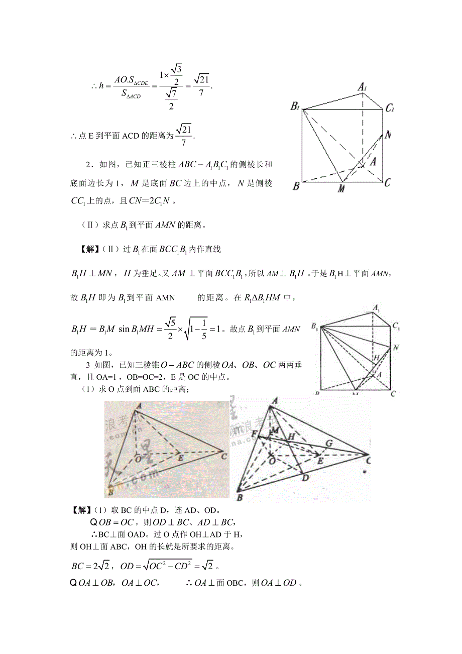 立体几何知识点总结典型方法总结资料_第4页