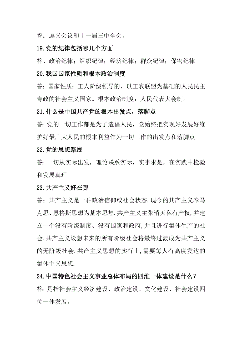 入党积极分子的答辩问题 题库  1资料_第4页