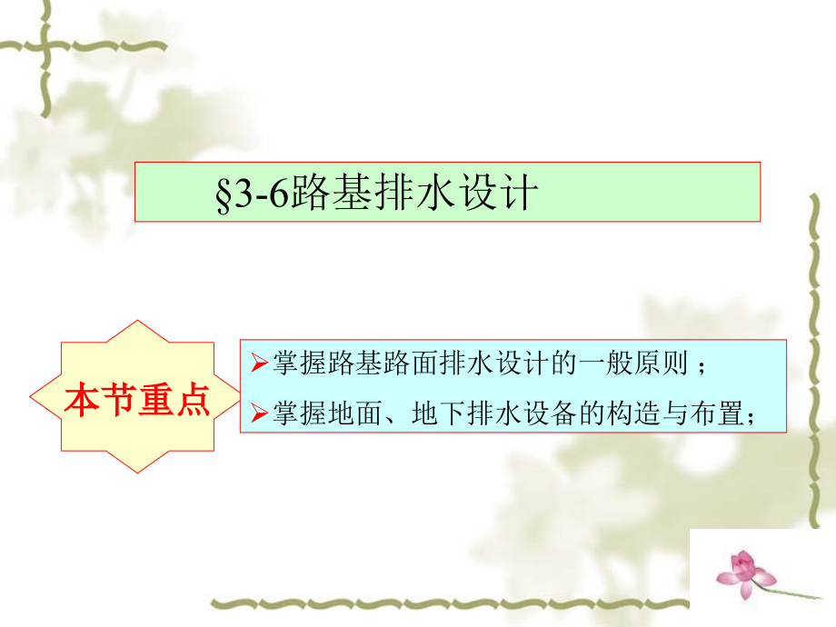 路基路面工程 教学课件 ppt 作者 郭兰英 主编 朱红兵 董连成 副主编第三章3_第2页