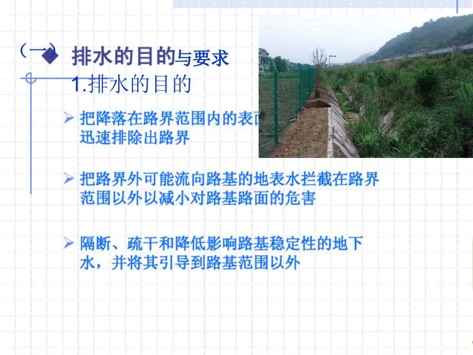 路基路面工程 教学课件 ppt 作者 郭兰英 主编 朱红兵 董连成 副主编第三章3_第5页