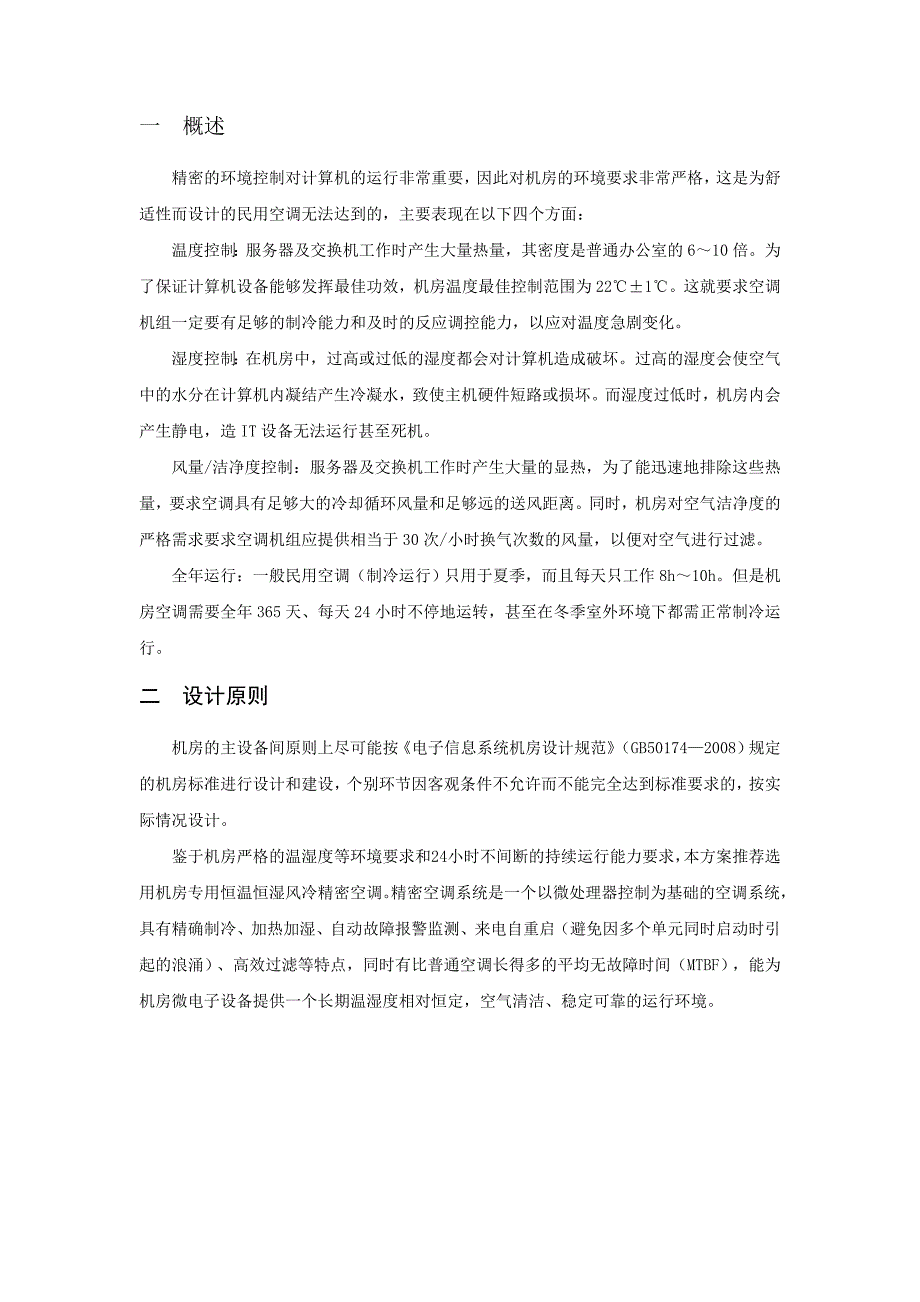 机房精密空调解决方案资料_第3页