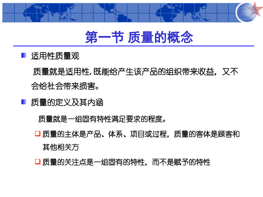 工程项目质量管理 第2版 教学课件 ppt 作者 杨青 第二章 项目质量管理的基本原理_第3页