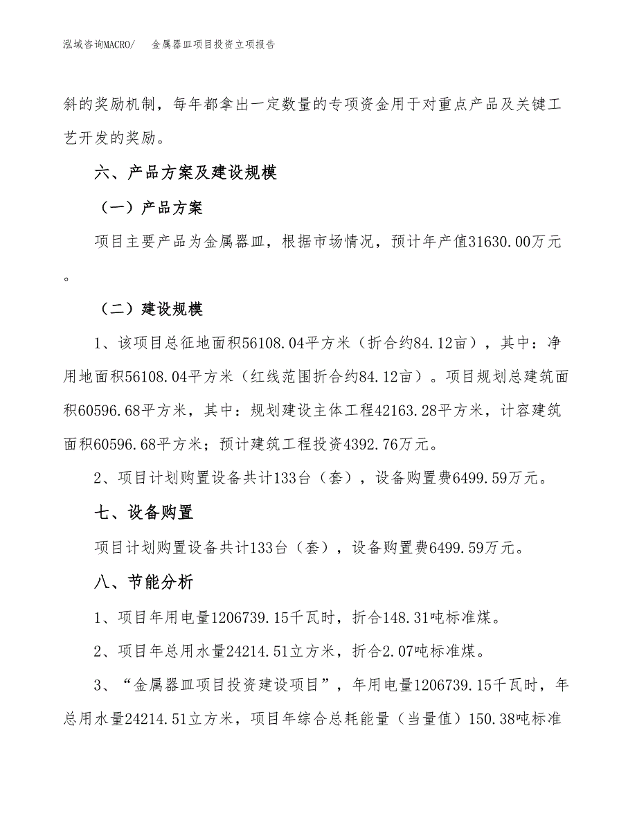 金属器皿项目投资立项报告.docx_第3页