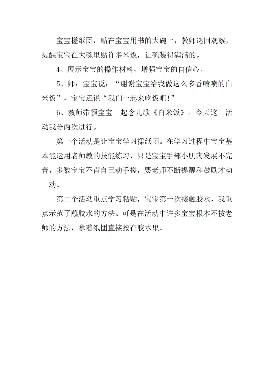 小班上学期美术教案《一碗白米饭》 _第2页