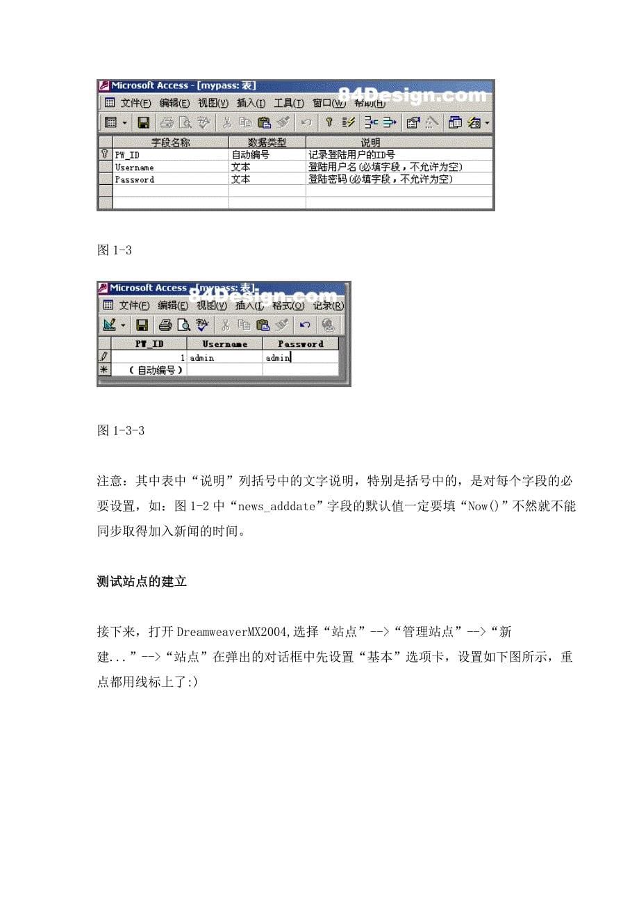 dreamweaver+asp+access数据库操作教程_第5页