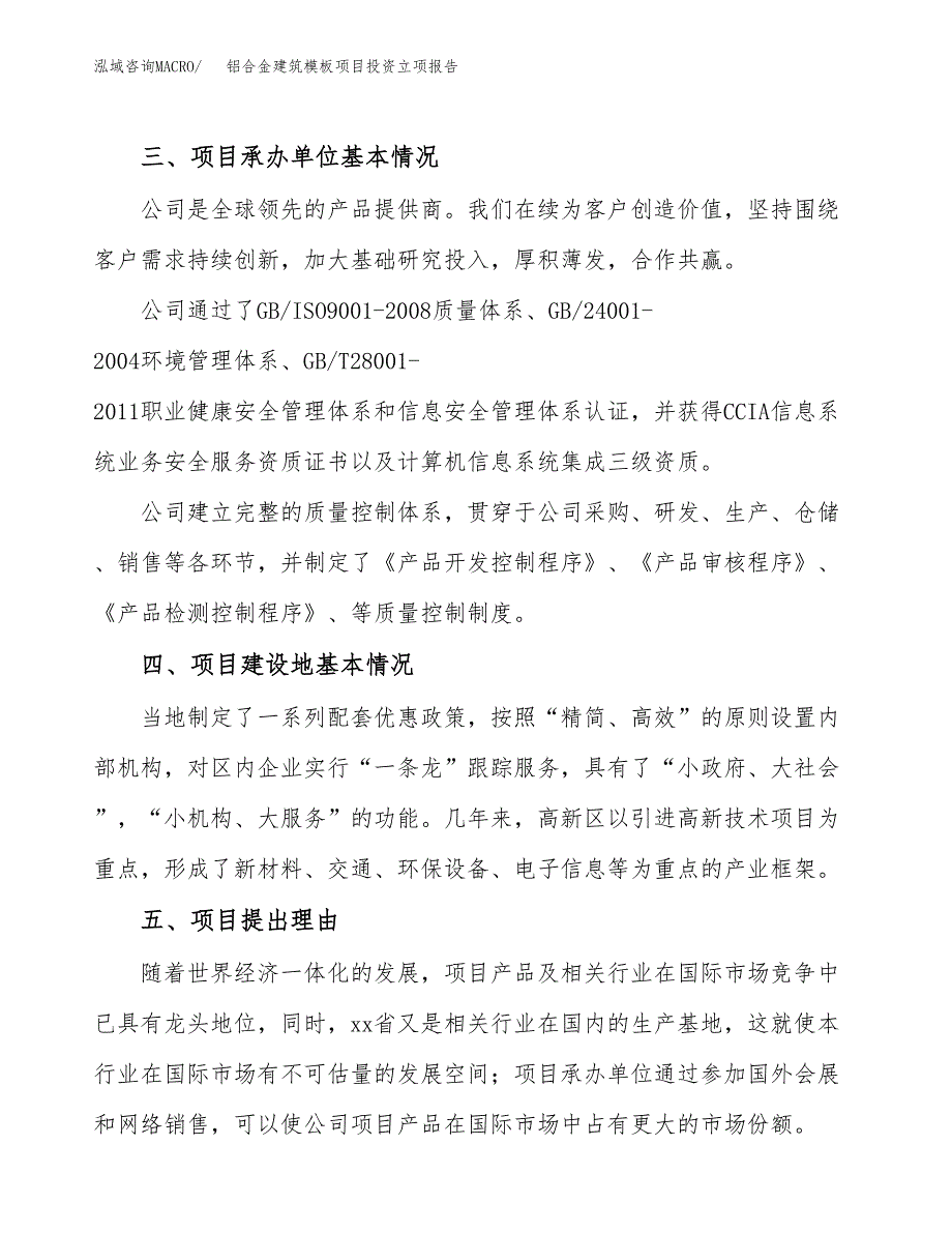 铝合金建筑模板项目投资立项报告.docx_第2页