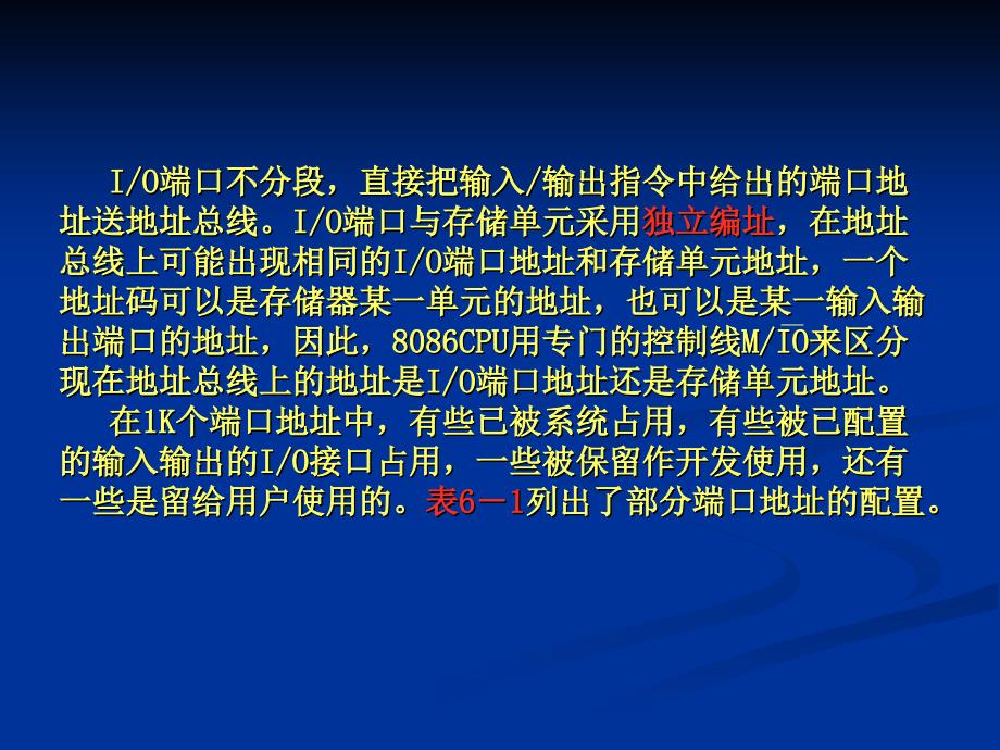 80X86 汇编语言程序设计 教学课件 ppt 作者 廖智 主编汇编语言第6章_第3页