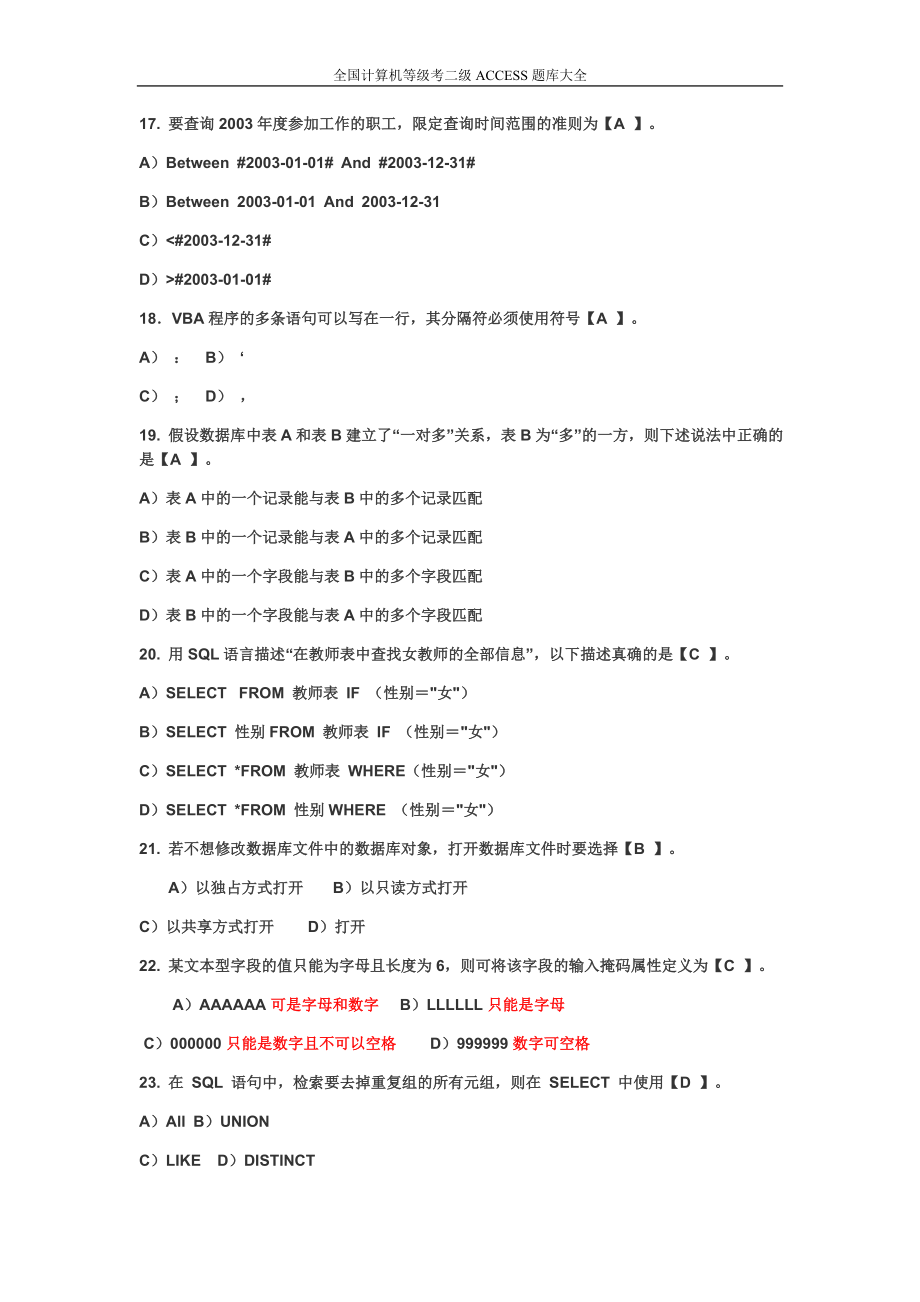 计算机二级access题库大全资料_第3页