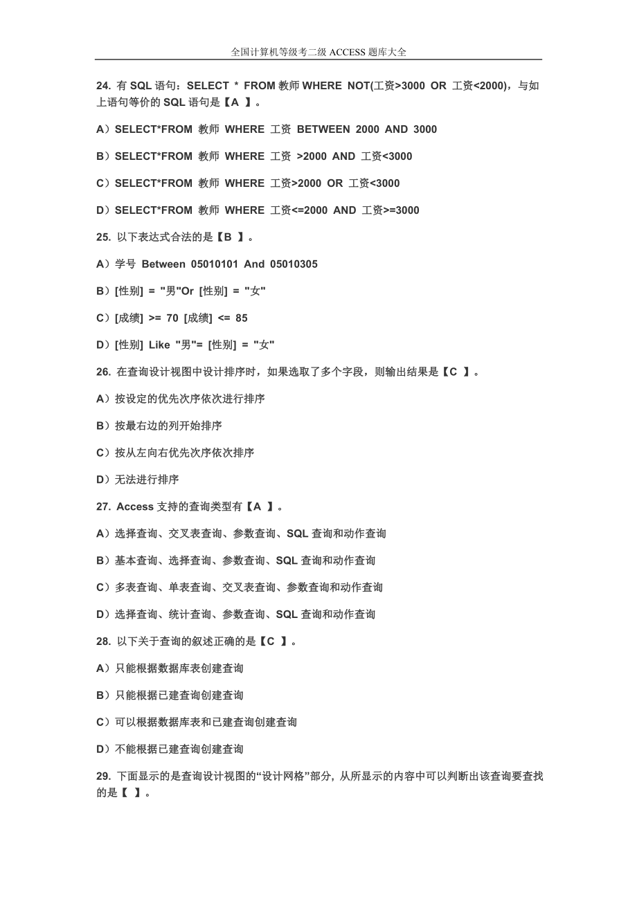 计算机二级access题库大全资料_第4页