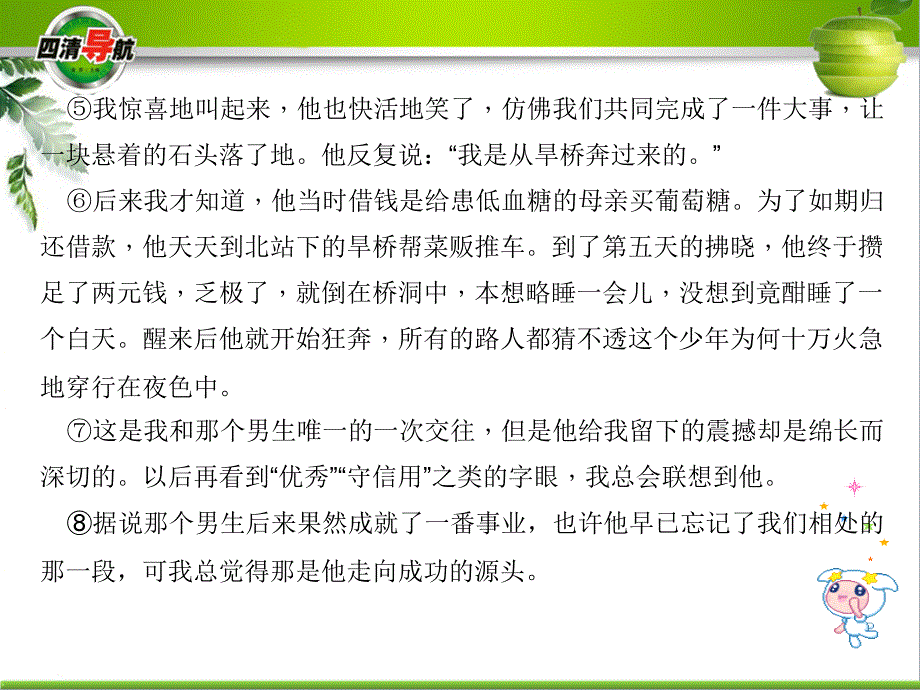 八年级语文人教版习题课件10.信客_第4页