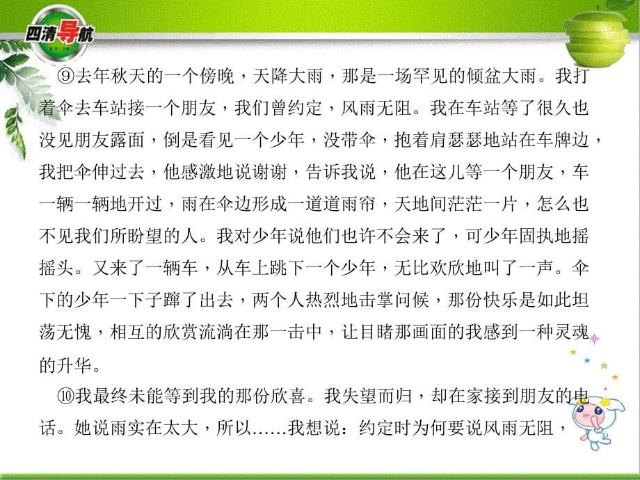 八年级语文人教版习题课件10.信客_第5页