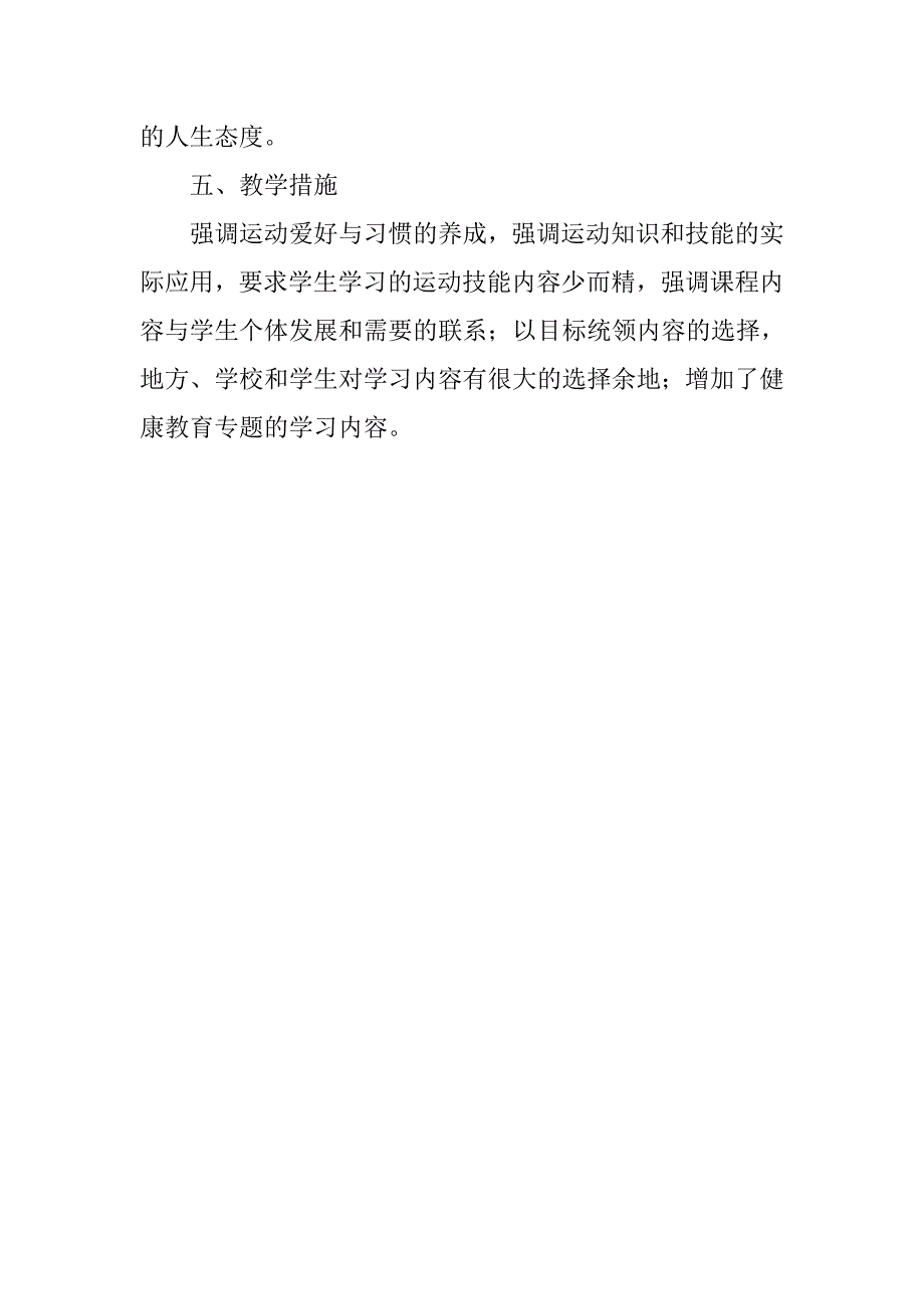 最新体育健康教学工作计划_第3页