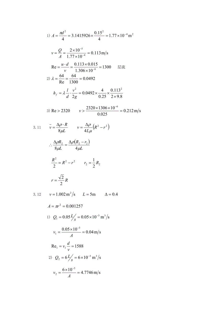 工程流体力学 教学课件  作者 侯国祥 孙江龙chapter3-1solution_第3页