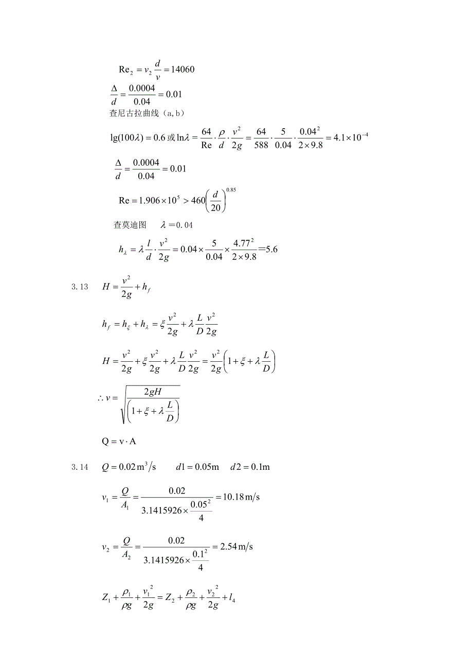 工程流体力学 教学课件  作者 侯国祥 孙江龙chapter3-1solution_第4页