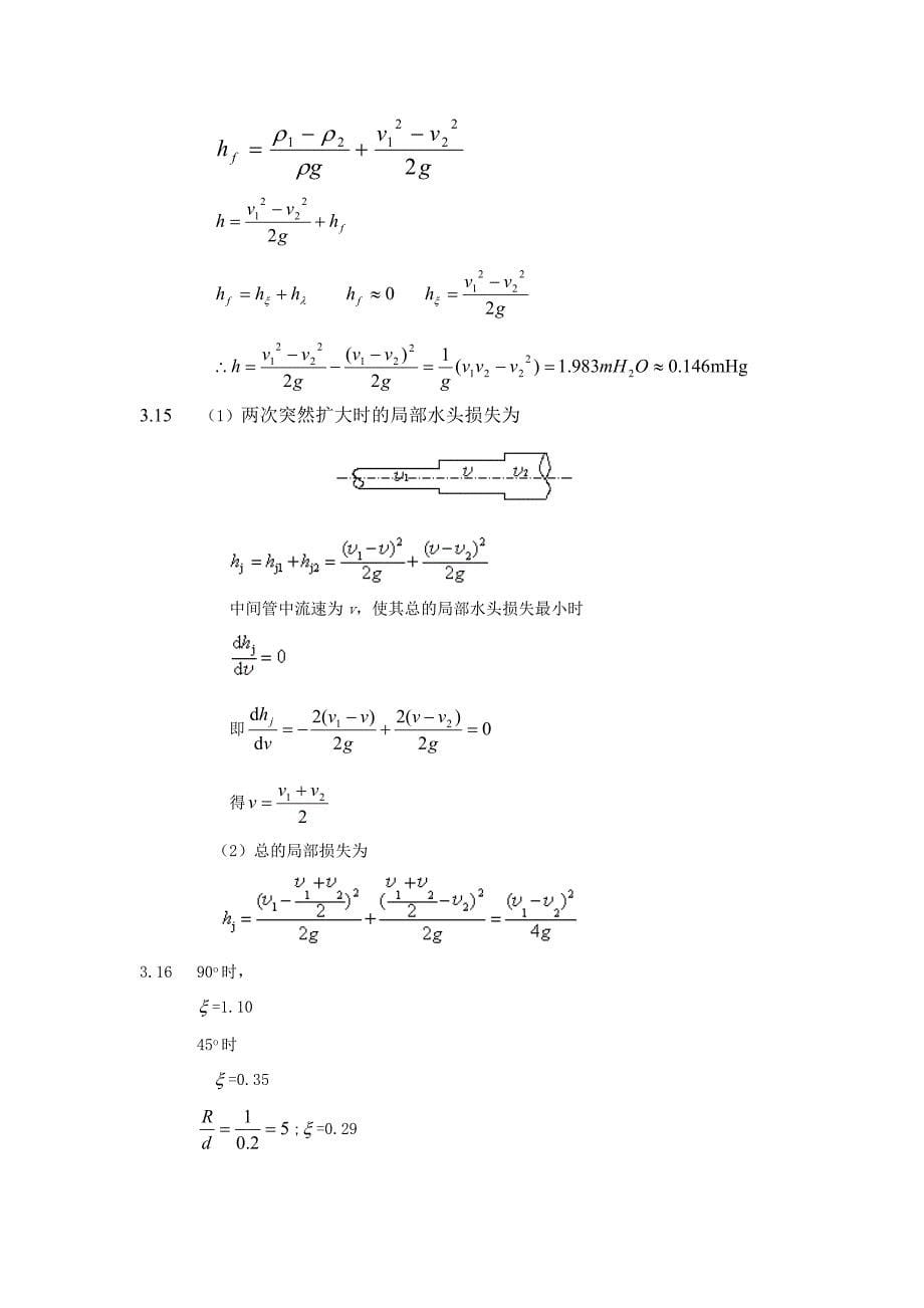 工程流体力学 教学课件  作者 侯国祥 孙江龙chapter3-1solution_第5页