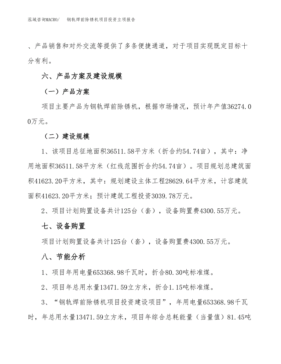 钢轨焊前除锈机项目投资立项报告.docx_第3页