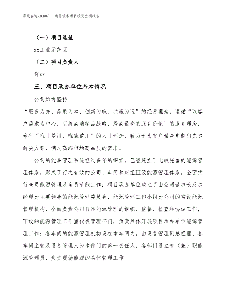 通信设备项目投资立项报告.docx_第2页