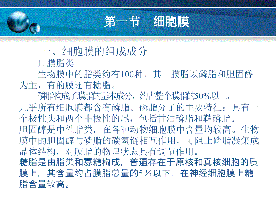 细胞生物学基础 教学课件 ppt 作者 员冬梅 主编 李晓文 主审第三章_第2页