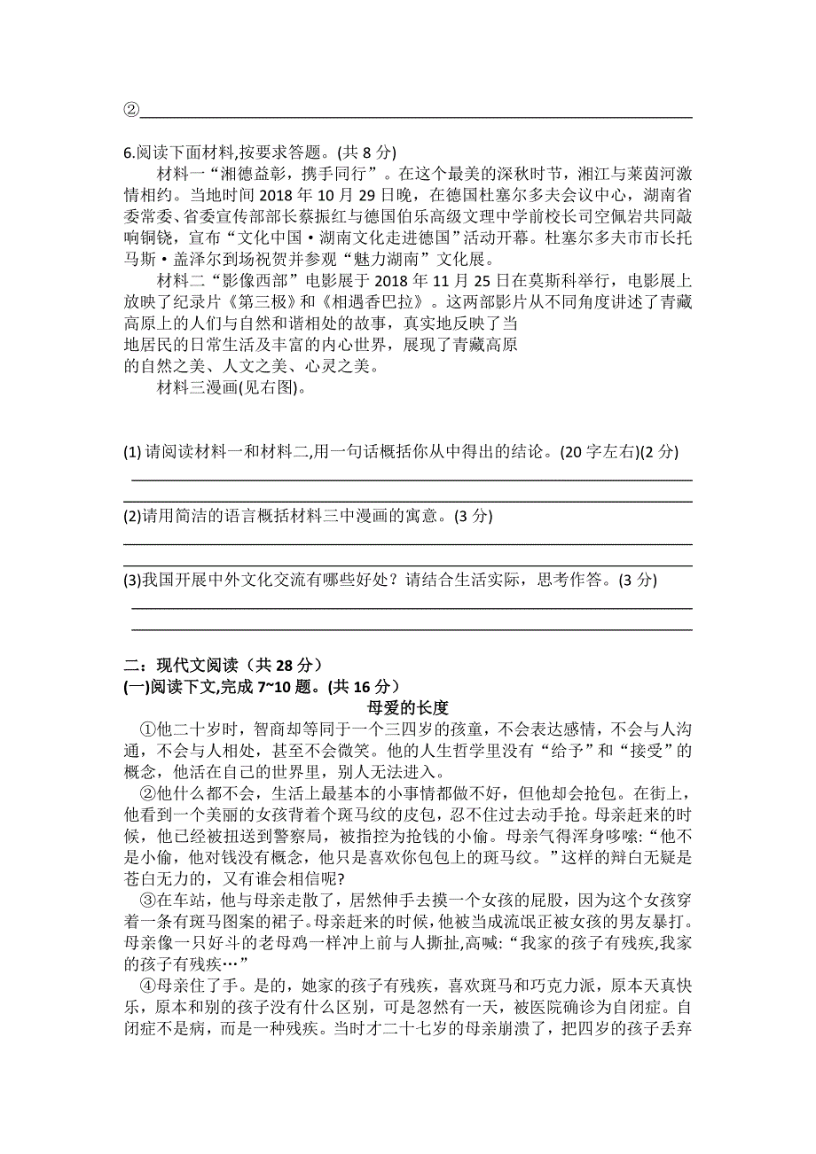 2018~2019学年度七年级第四 次大 联考资料_第2页