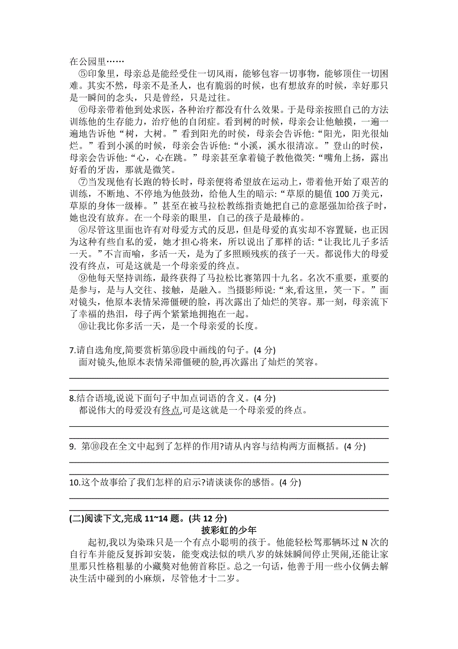 2018~2019学年度七年级第四 次大 联考资料_第3页