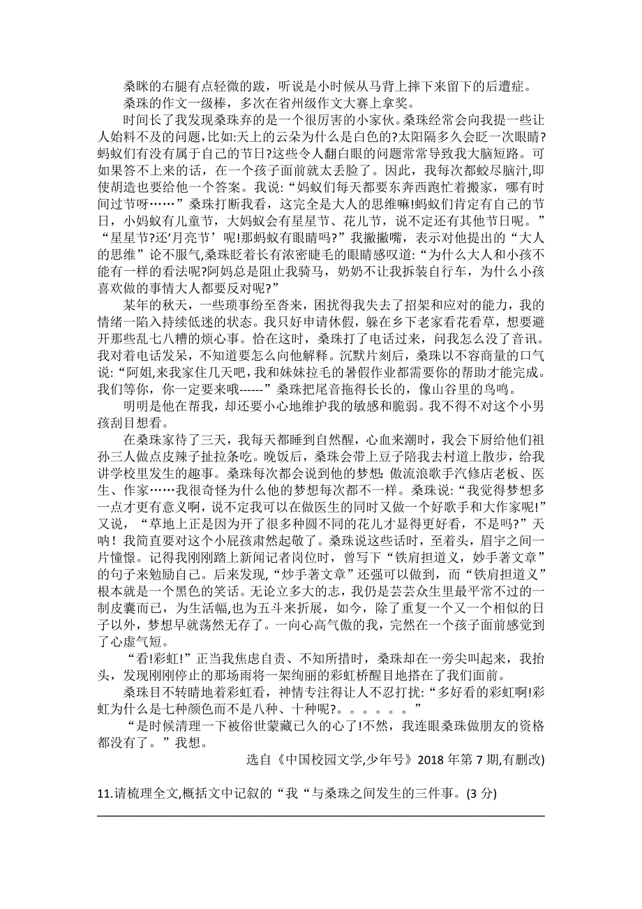 2018~2019学年度七年级第四 次大 联考资料_第4页