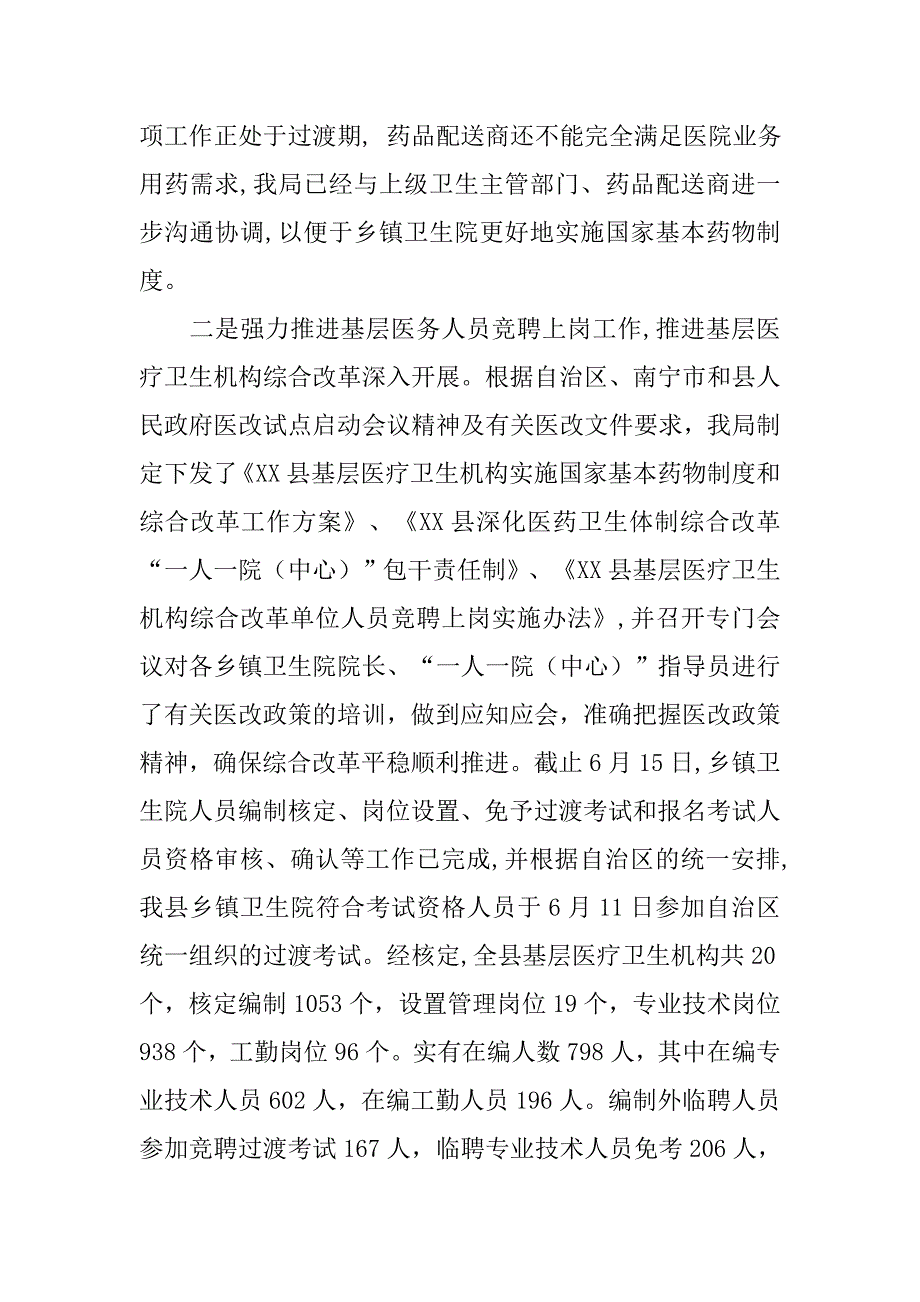 县卫生局20xx年上半年卫生工作总结及下半年工作计划_第3页