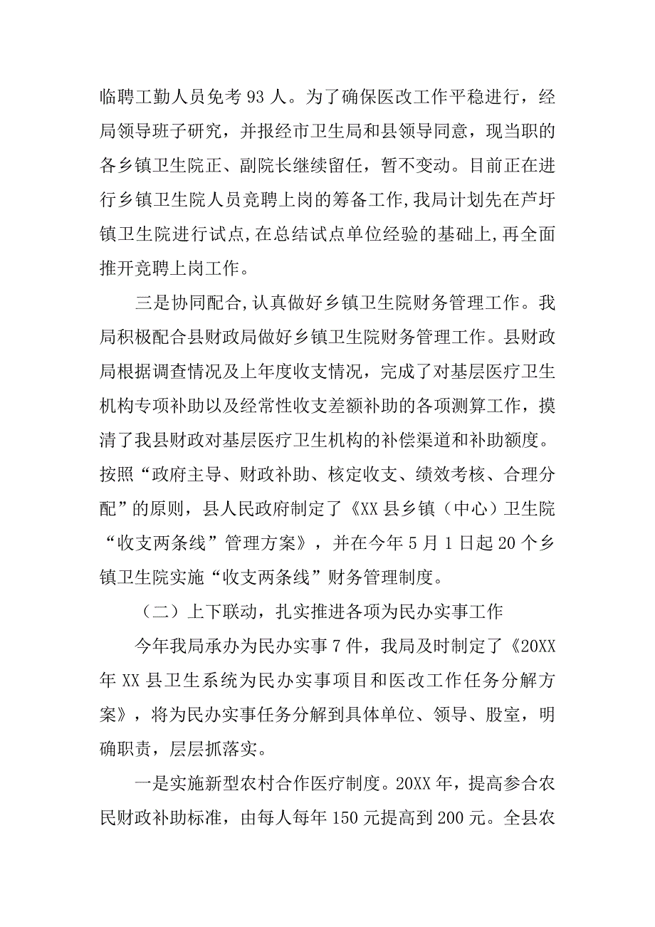 县卫生局20xx年上半年卫生工作总结及下半年工作计划_第4页