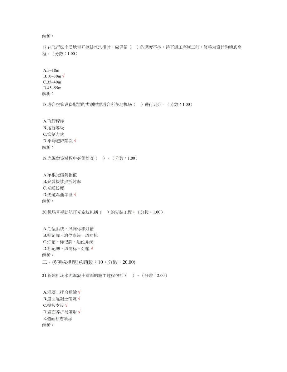 2015年一级建造师考试民航机场工程管理实务真题_第4页