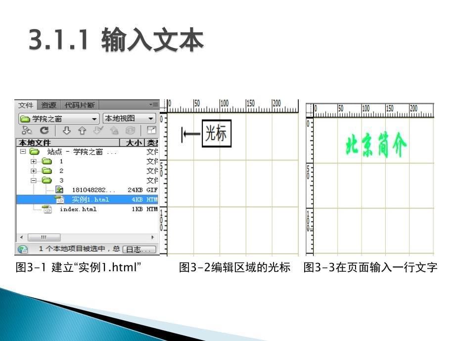 Dreamweaver CS4网页设计与制作 教学课件 ppt 作者 何富贵 课件第三章网页基本元素实现_第5页