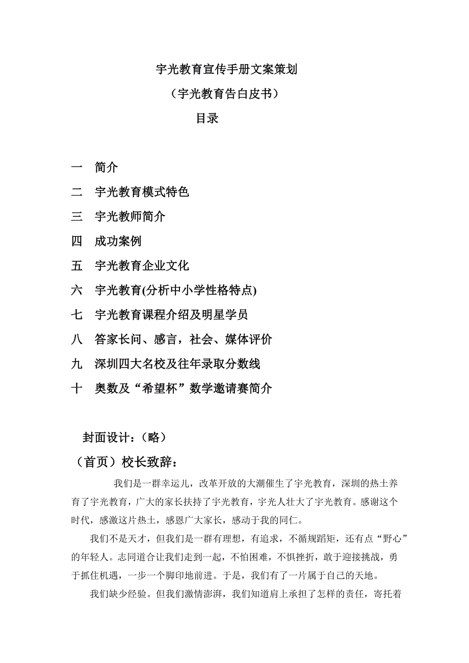 教育培训机构 宣传 手册资料_第1页