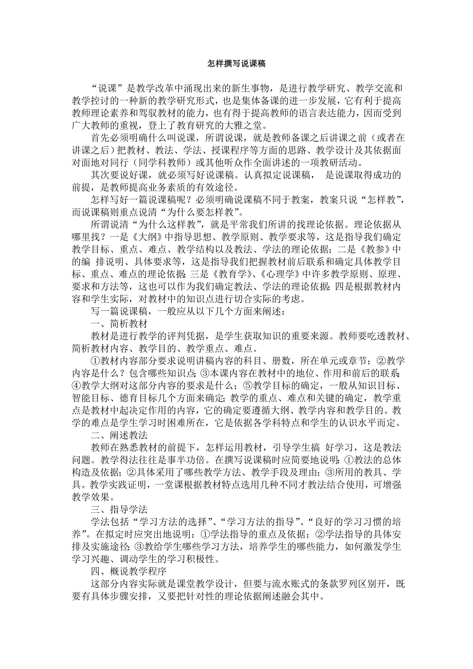 初中信息技术说课稿以及模板_第1页