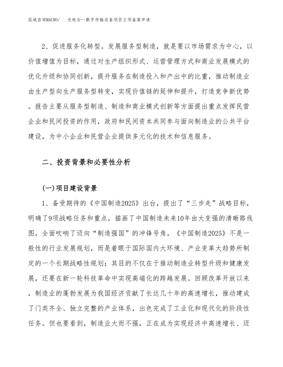 光电合一数字传输设备项目立项备案申请.docx_第4页