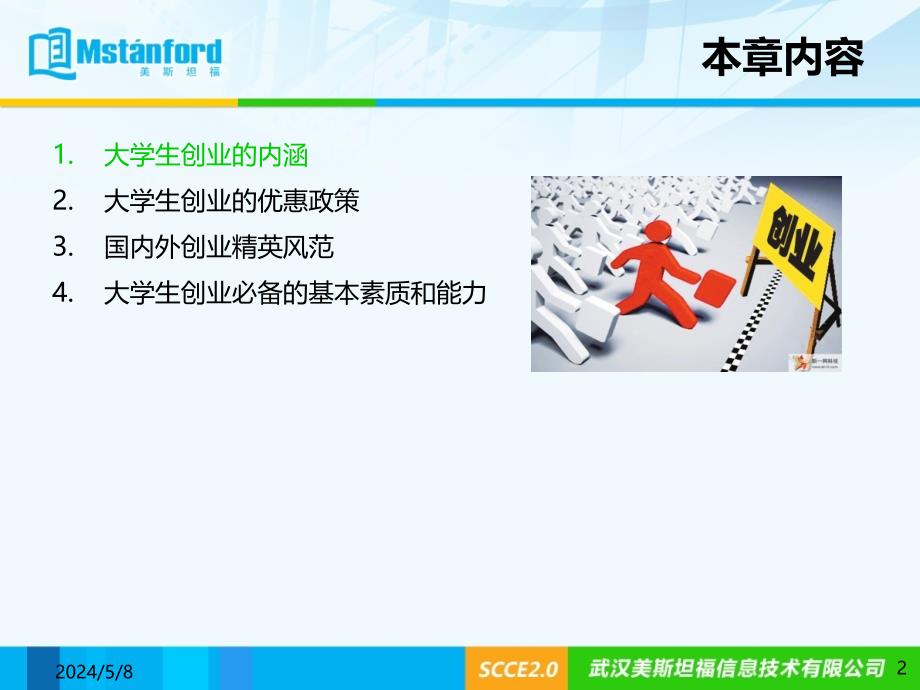 9.大学生就业能力训练——自我提升篇第9章用现实撬动理想_第2页