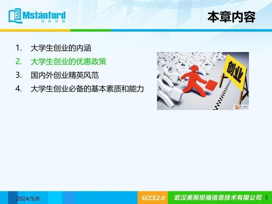 9.大学生就业能力训练——自我提升篇第9章用现实撬动理想_第5页