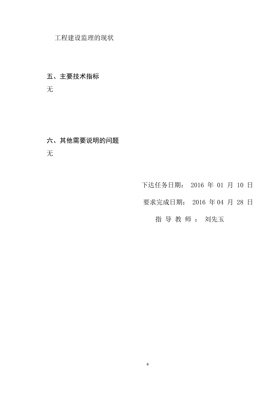 浅谈工程建设监理的现状资料_第4页