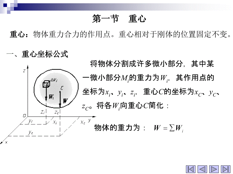 工程力学 教学课件 ppt 作者 赵晴第四章 重心及截面的几何性质_第2页