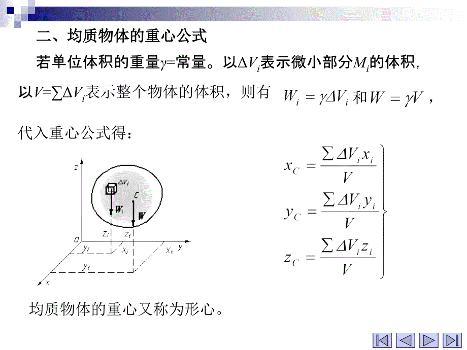 工程力学 教学课件 ppt 作者 赵晴第四章 重心及截面的几何性质_第4页