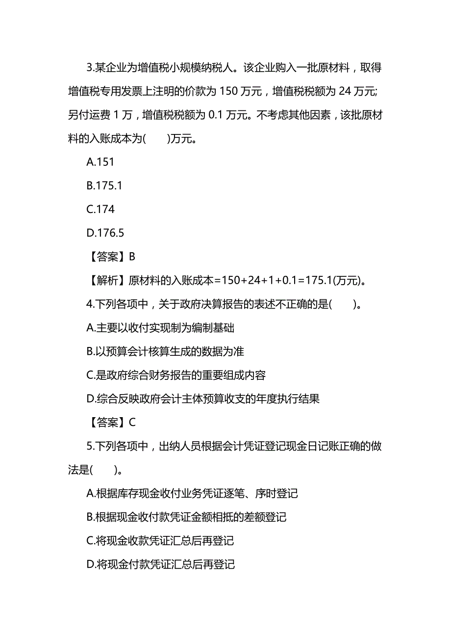 2019年初级会计师《初级会计实务》全真模拟卷及答案_第2页