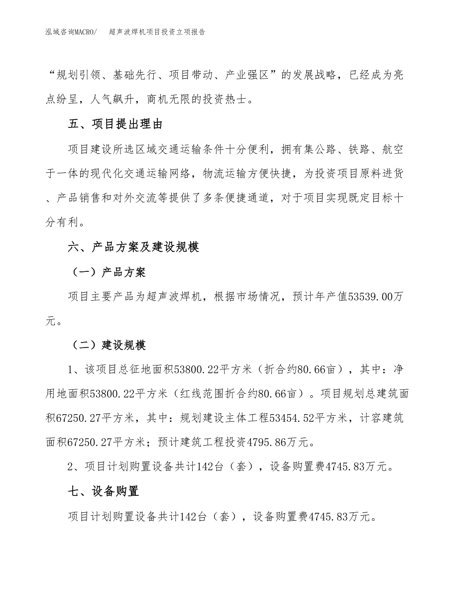 超声波焊机项目投资立项报告.docx_第3页