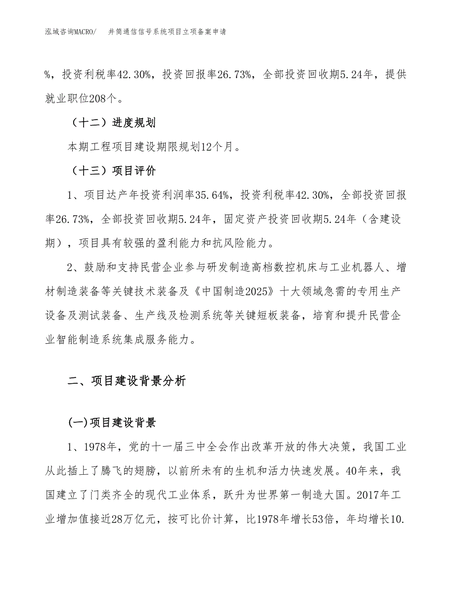 井筒通信信号系统项目立项备案申请.docx_第4页