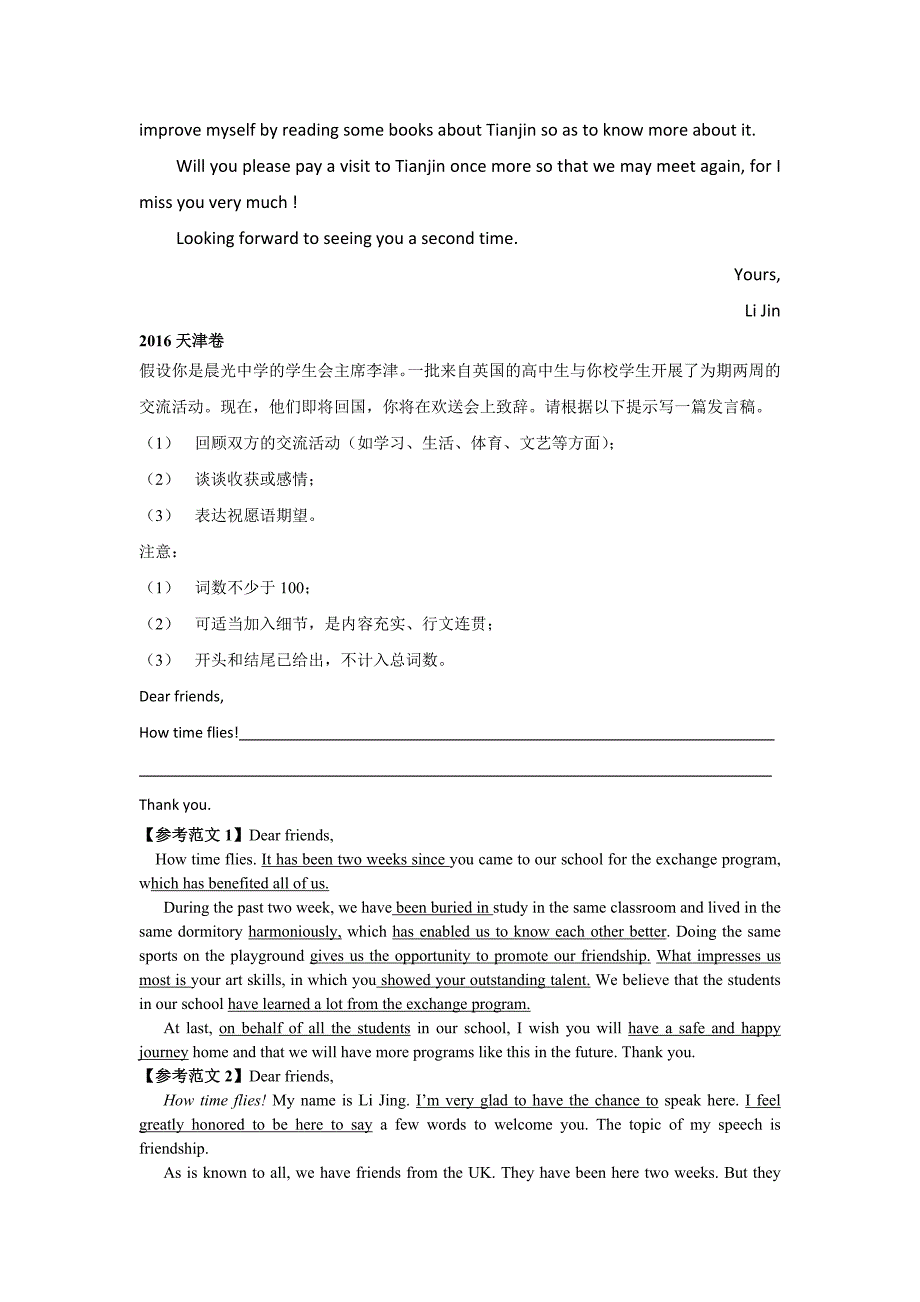 天津高考英语作文2011-2017年真题解析及应试策略资料_第2页