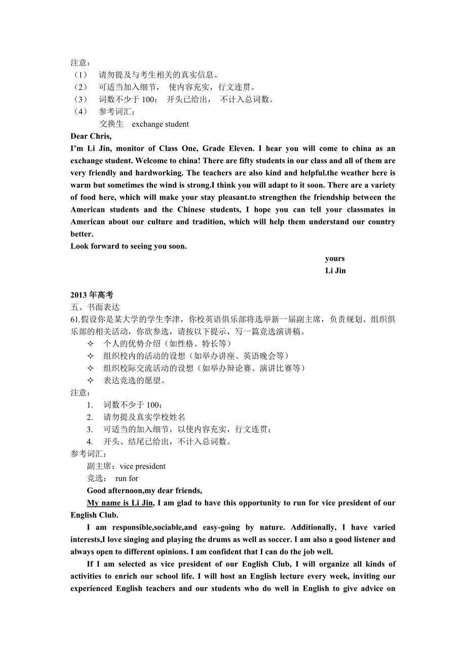 天津高考英语作文2011-2017年真题解析及应试策略资料_第4页