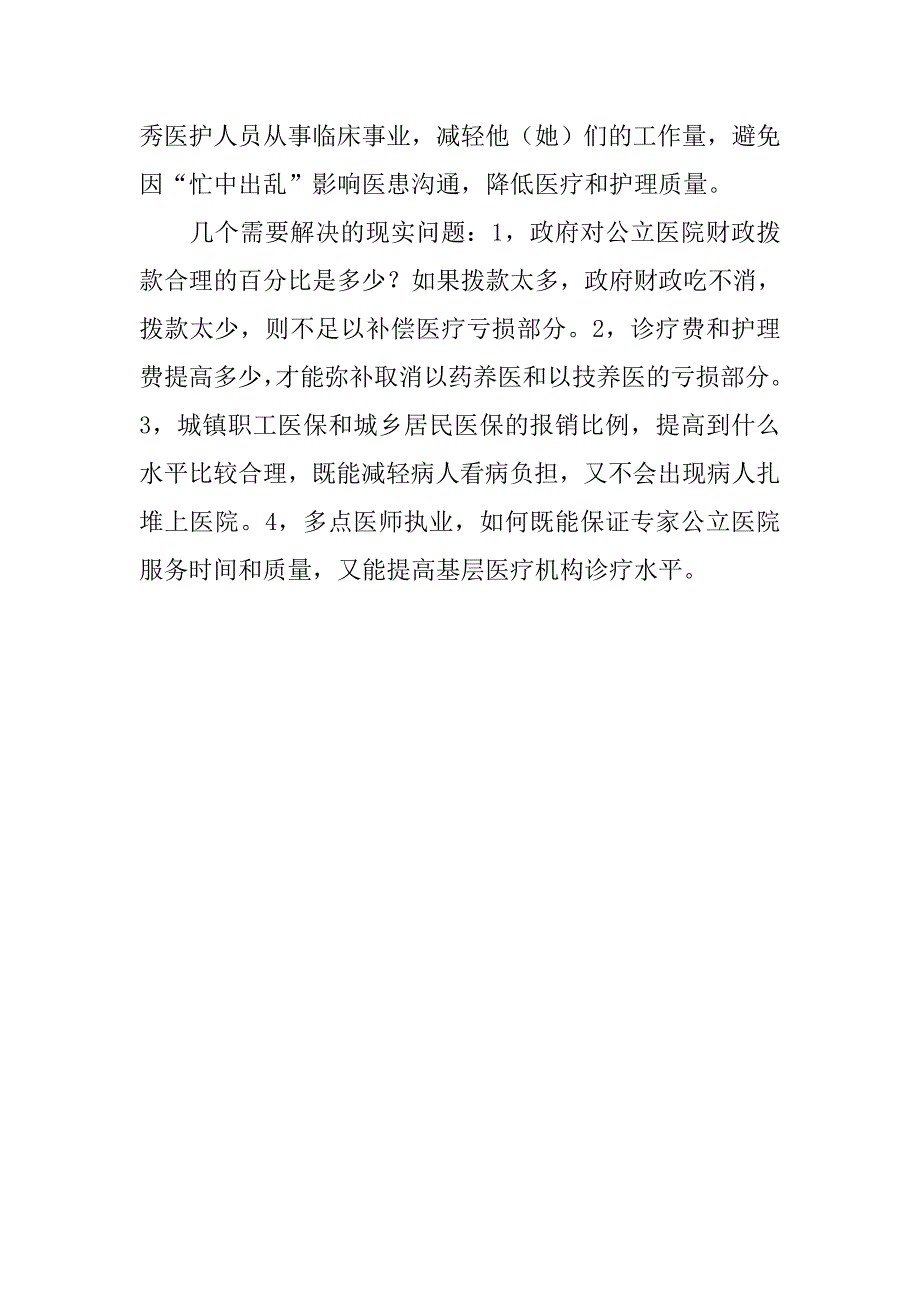 医患关系理论研究：医疗回归公益性是缓和医患关系紧张的关键_第4页