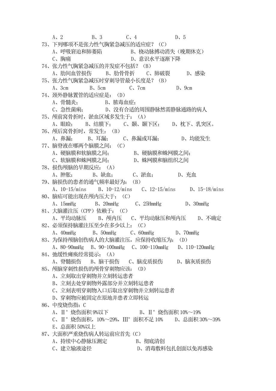 急诊医学题 库含 答案资料_第5页