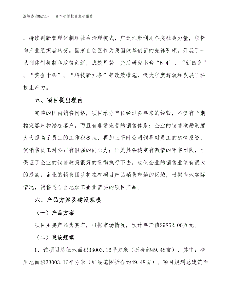 赛车项目投资立项报告.docx_第3页