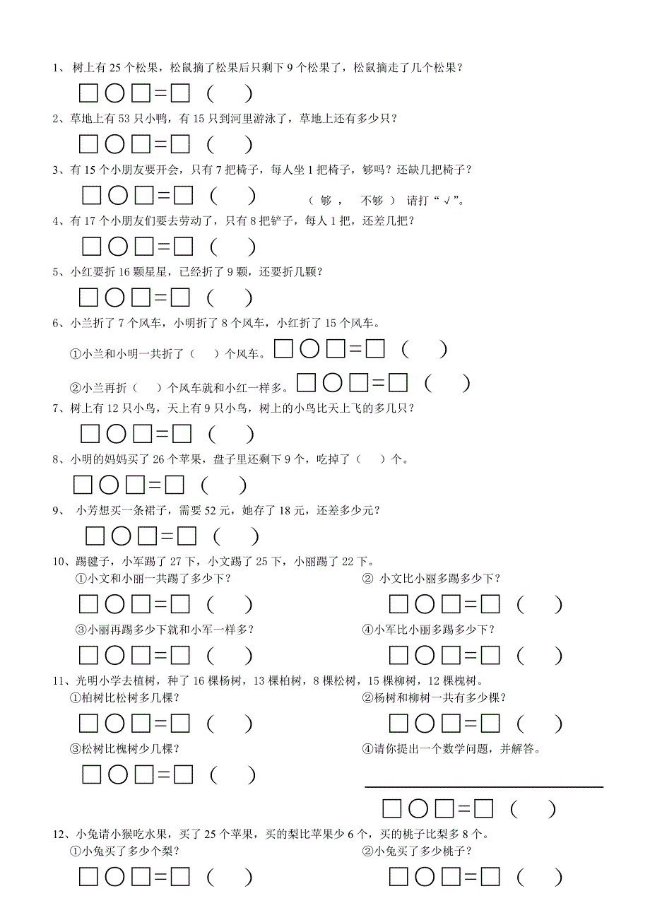 一年级数学下册应用题练习(北师版)88854_第2页