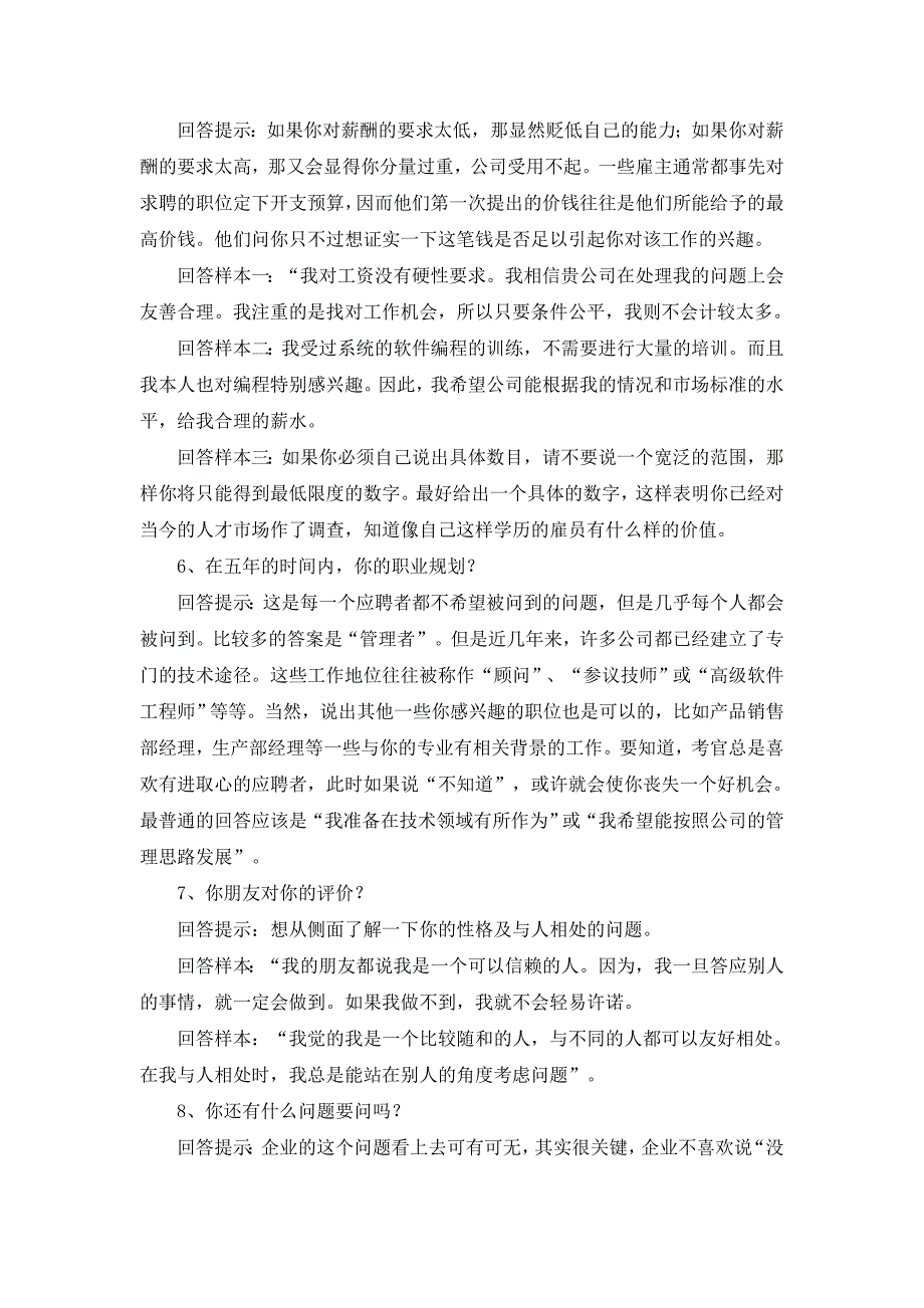 公司常见面试试题及答案资料_第2页