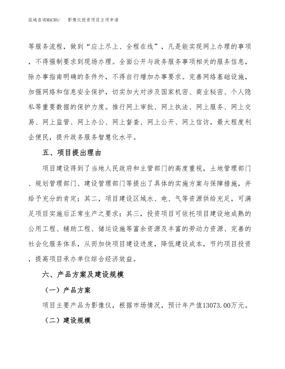 影像仪投资项目立项申请模板.docx_第3页